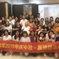 2019.中秋